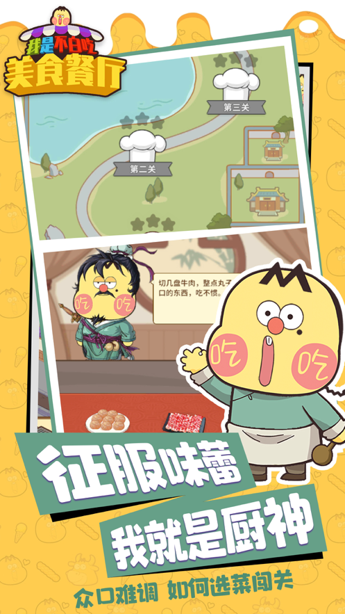我是不白吃：美食餐厅截图2