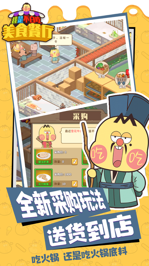 我是不白吃：美食餐厅截图3