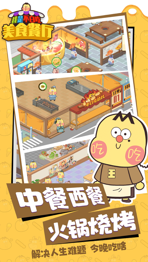 我是不白吃：美食餐厅截图4