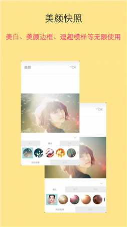 甜美相机截图3