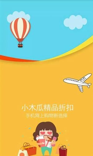 小木瓜截图1