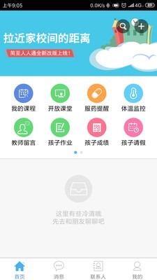 简至教育云免费版截图0