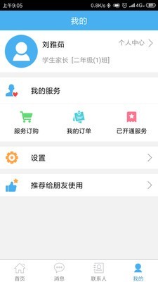 简至教育云免费版截图3