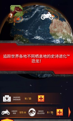 游玩侏罗纪世界截图0