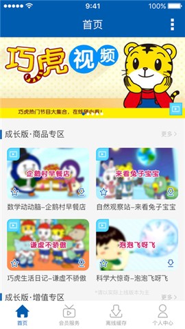 巧虎视频乐园截图1