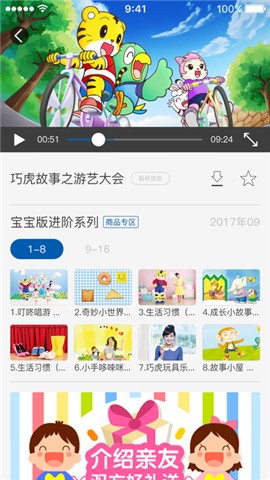 巧虎视频乐园截图2