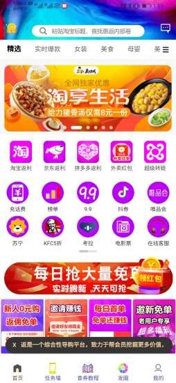 趣惠返零门槛优惠券截图1