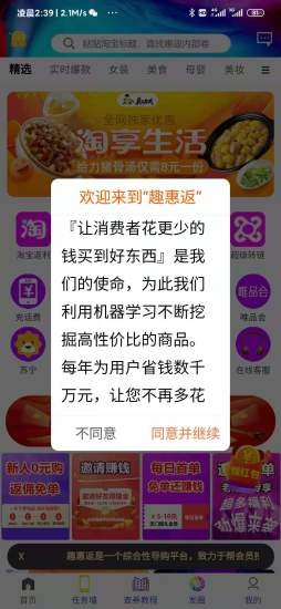 趣惠返零门槛优惠券截图3