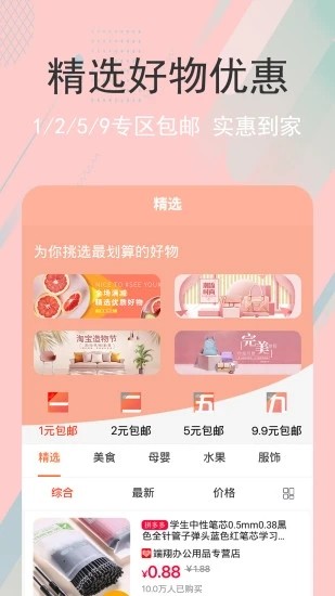 剁手生活截图0