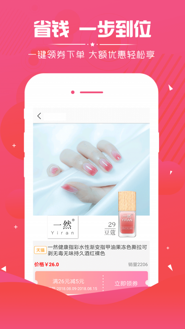 多多券截图1