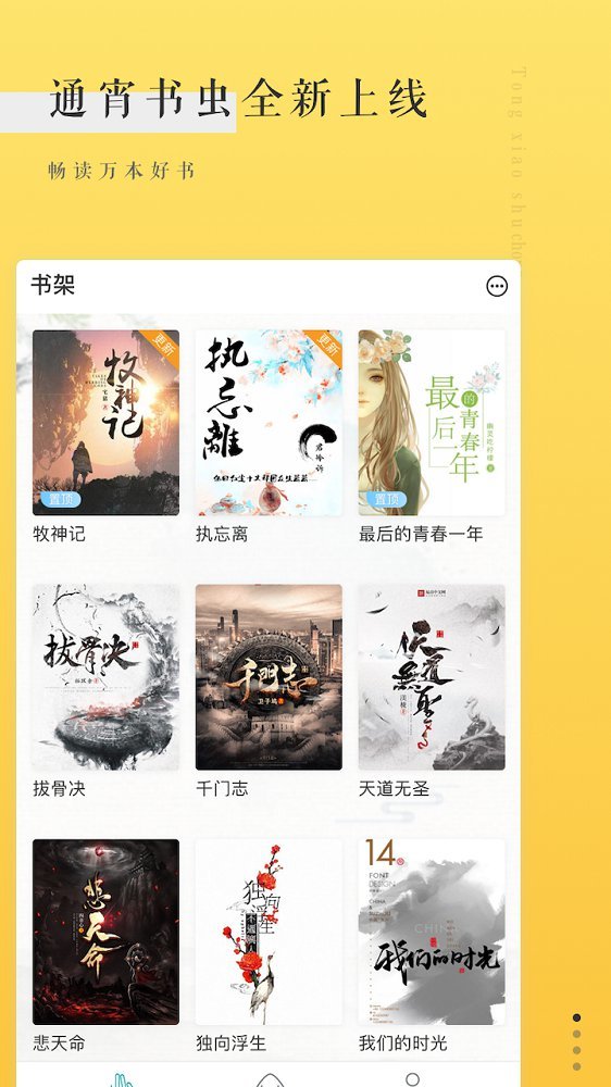 通宵书虫截图2