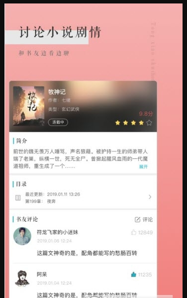 千里马小说截图0