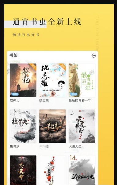 千里马小说截图3