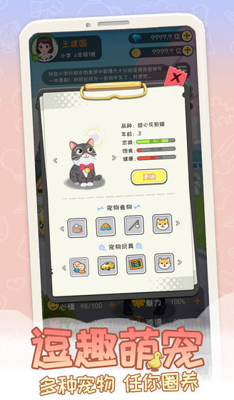 平行人生截图2