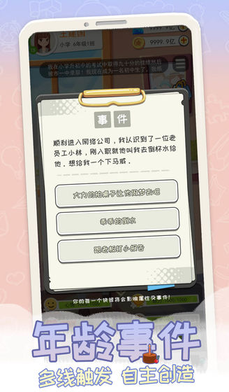 平行人生截图3