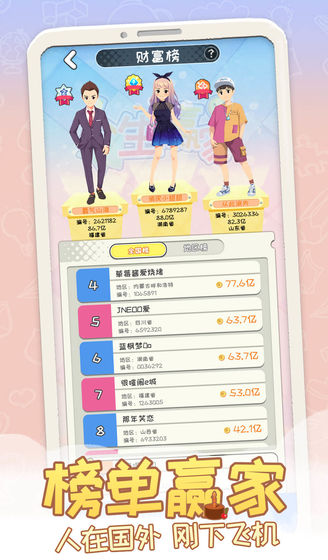 平行人生截图4