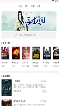 小葱小说截图4