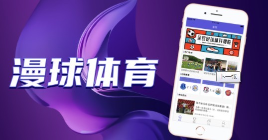 漫球体育最新版截图0