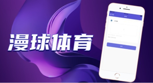 漫球体育最新版截图1