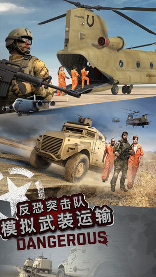 反恐突击队：模拟武装运输截图2