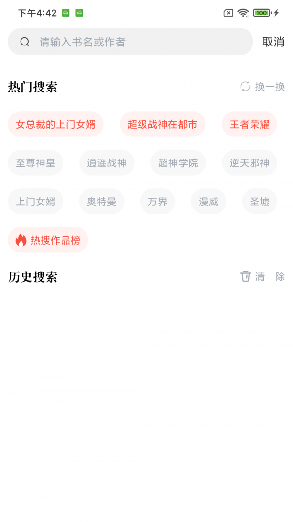 肥猫阅读截图0