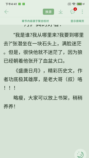 肥猫阅读截图2