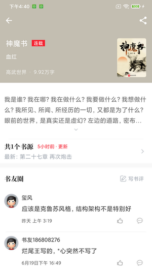 肥猫阅读截图3