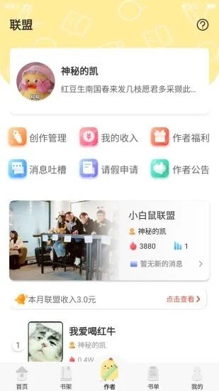 萌鸡小说截图0
