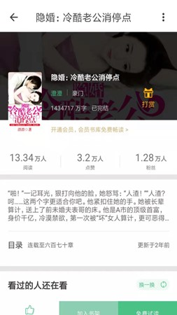 悠书云小说截图0