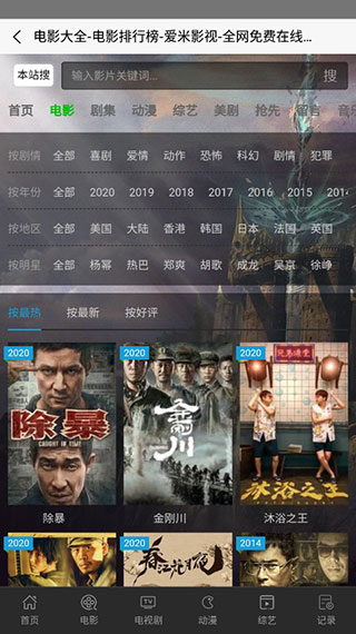 艾米影视截图0
