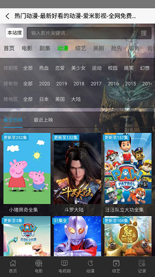 艾米影视截图3
