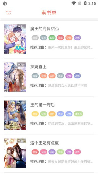 彩阅漫画截图0