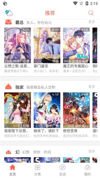 彩阅漫画截图2