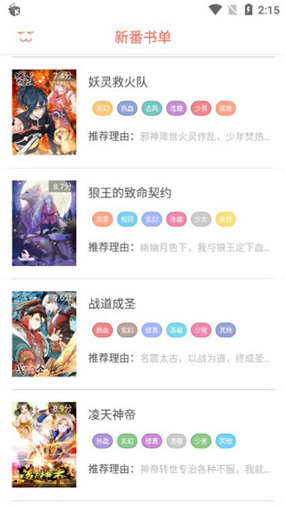 彩阅漫画截图3