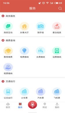 临泉通最新版截图0