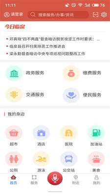 临泉通最新版截图2