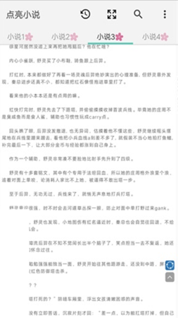 点亮小说截图0