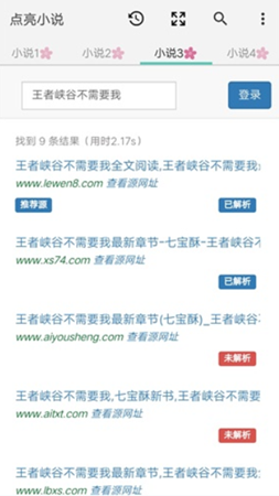 点亮小说截图3