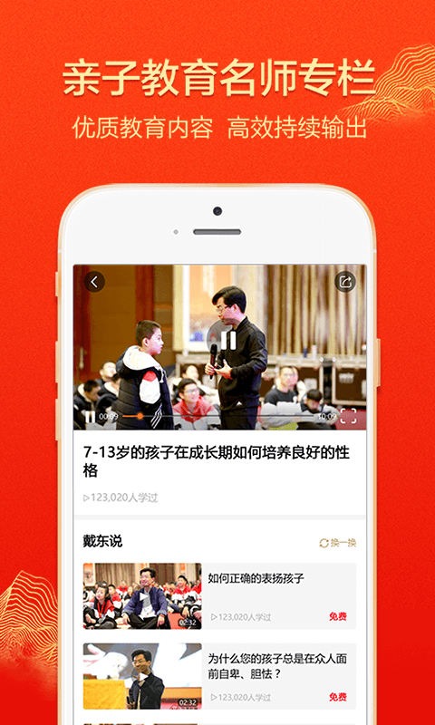 大于众学家长端截图2