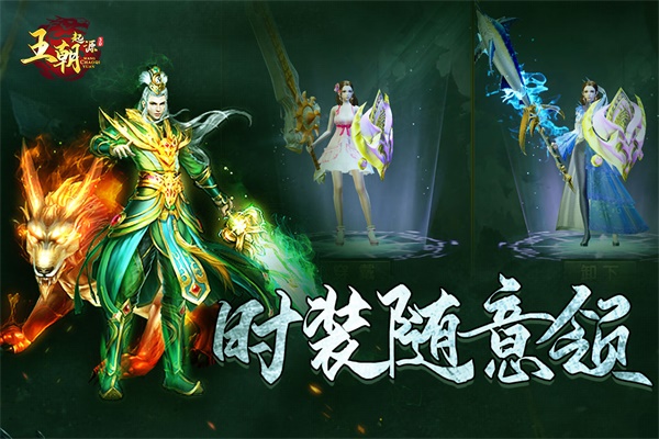 王朝起源截图2