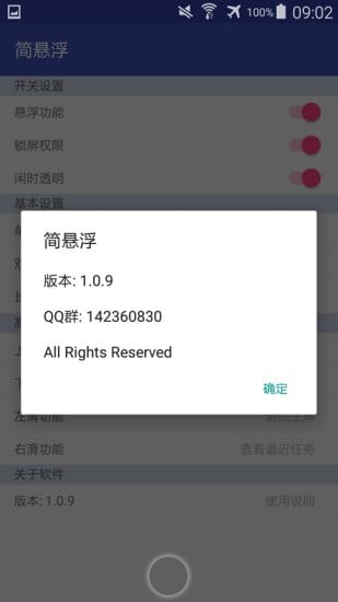 简悬浮截图0