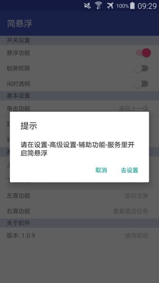 简悬浮截图1