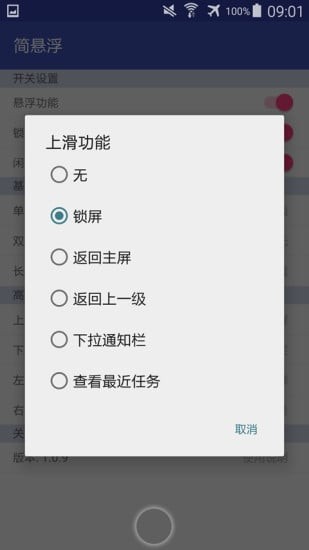 简悬浮截图2