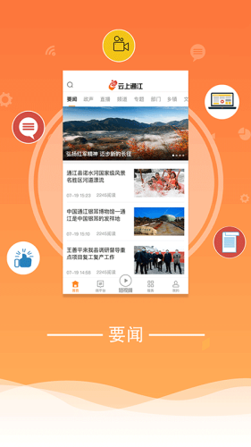 云上通江最新版截图2