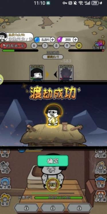 蘑菇头修仙记截图4