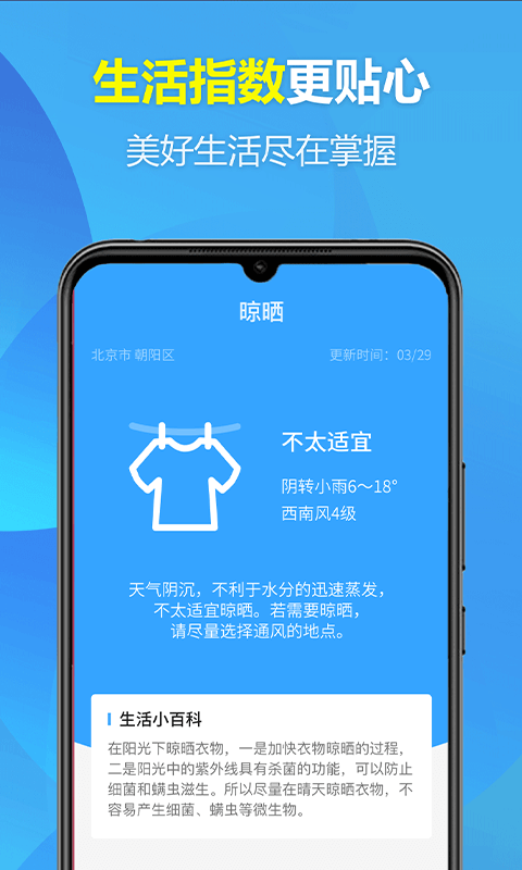 欢喜天气截图0