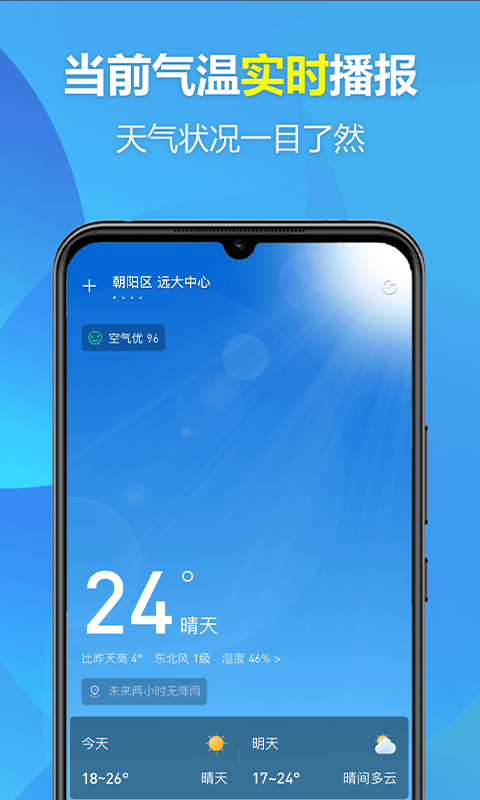 欢喜天气截图1