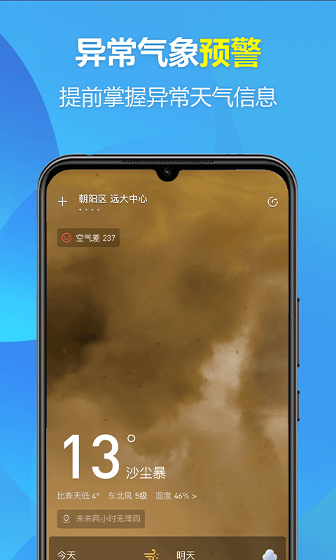 欢喜天气截图2