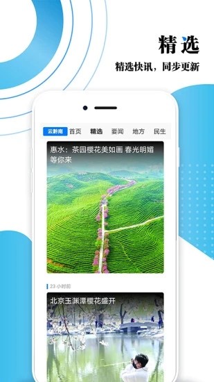 云黔南电子最新版截图0