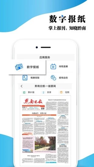 云黔南电子最新版截图2